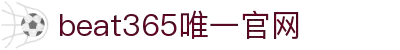 beat·365(英国VIP认证)官方网站-Best Mobile App